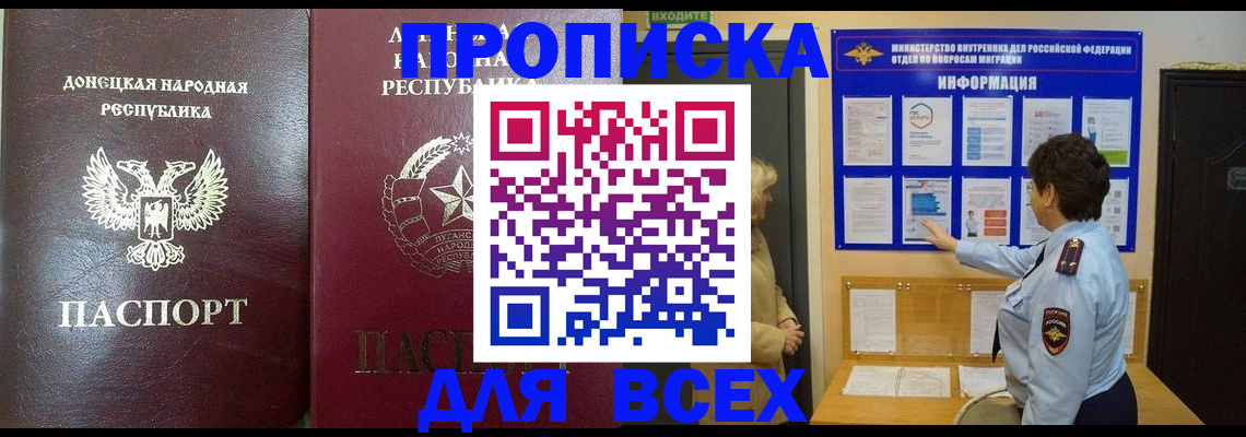 временная регистрация для всех в Дедовске