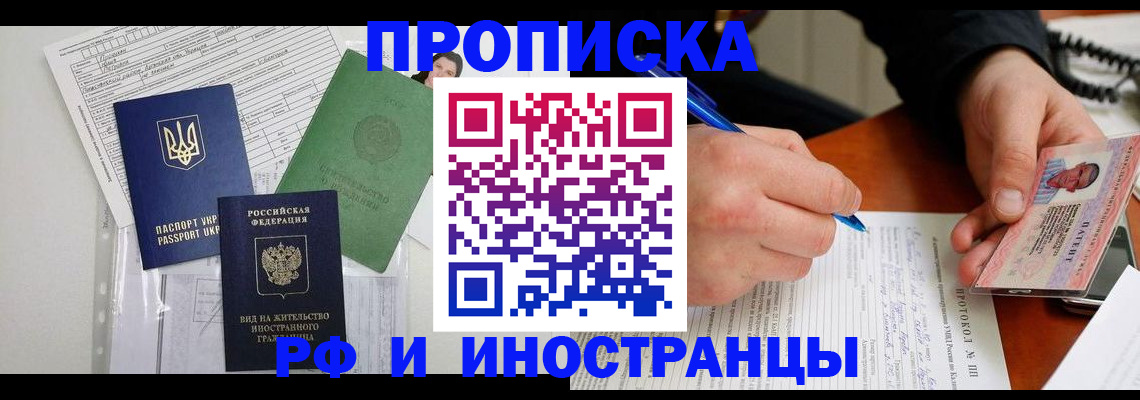 прописка для школы в Дедовске