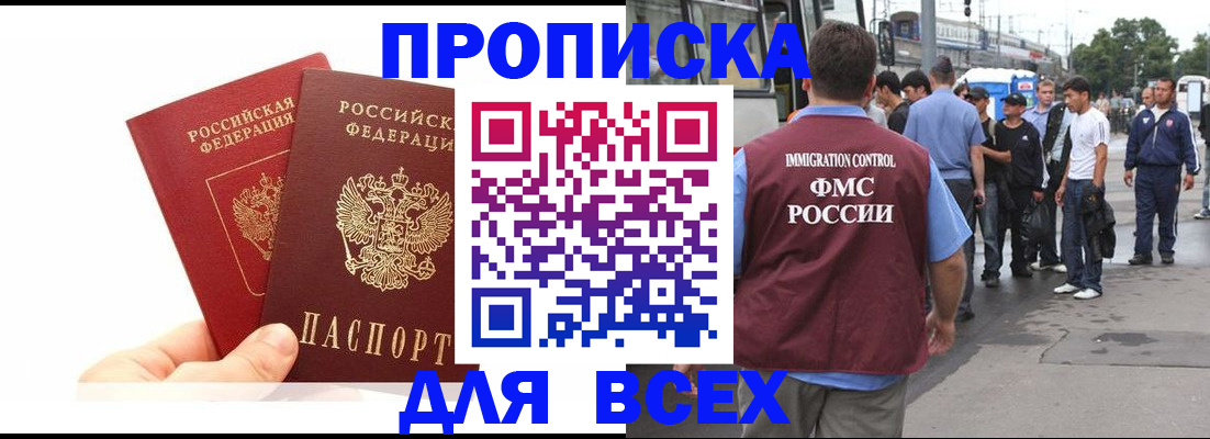 прописка в квартире в Дедовске