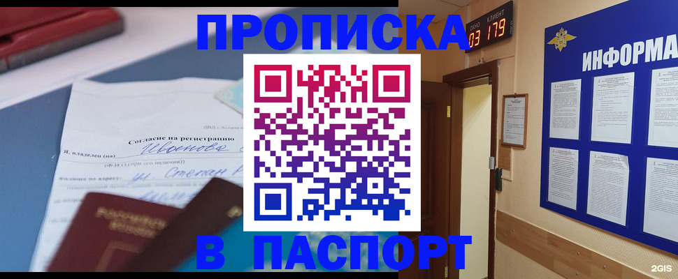 временная регистрация для всех в Дедовске