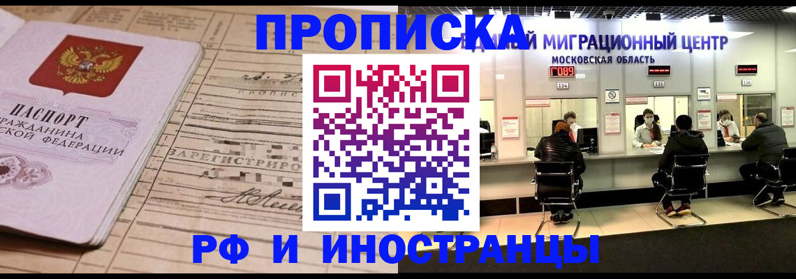 временная регистрация собственник в Дедовске